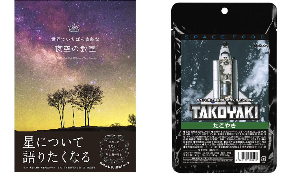見て!触れて!学びの宇宙展(東京都/町田市)