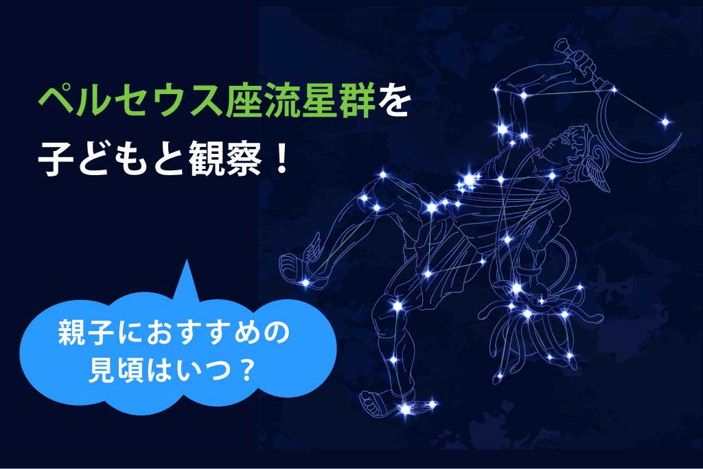 ペルセウス座流星群