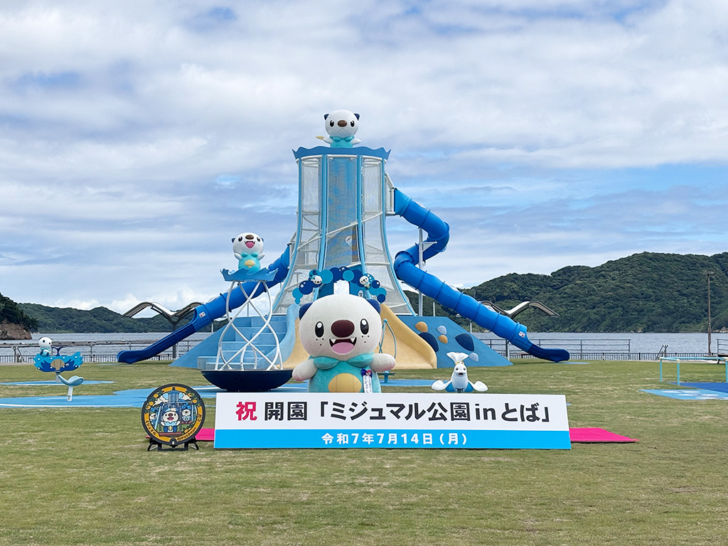 ミジュマル公園 in とば(三重県/鳥羽市)