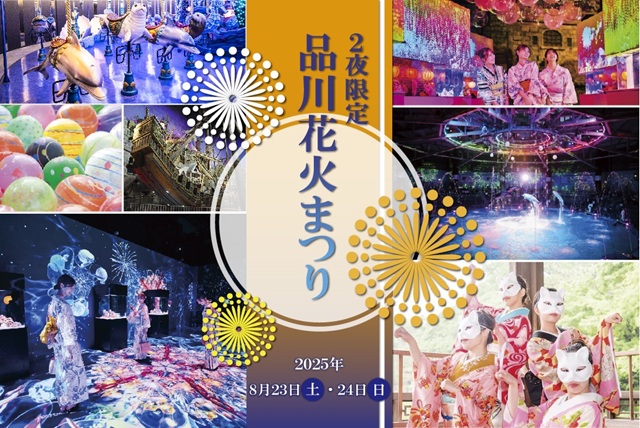 品川花火まつり