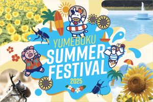 千葉・成田ゆめ牧場で「YUMEBOKU SUMMER FESTIVAL 2025」開催 新エリア「じゃぶじゃぶ水広場」もオープン