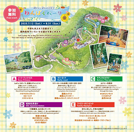 わんぱくパーク~大人も子供も1日遊ぼう!~(兵庫県/神⼾市)