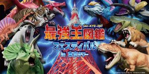 東京タワーで「最強王図鑑フェスティバル」開催 迫力の恐竜ショーでアニメ「最強王図鑑」の世界を体験!