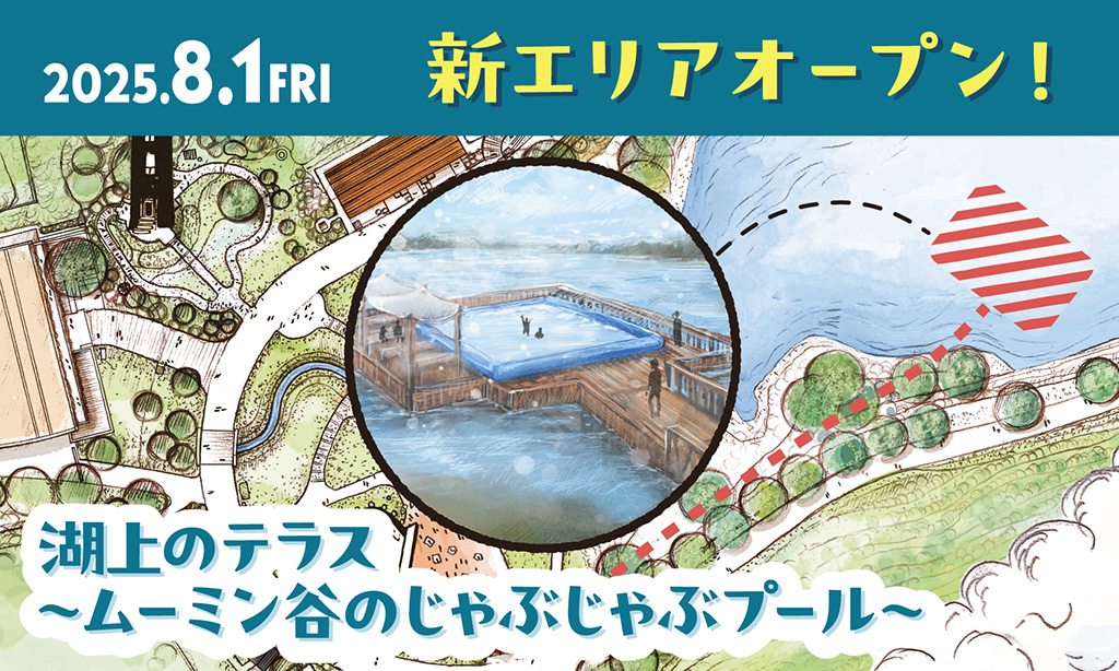 「ムーミン谷のじゃぶじゃぶプール」/湖上のテラス(埼玉県/飯能市)