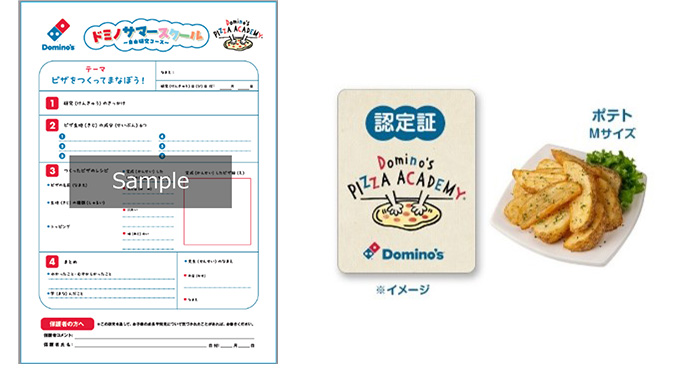 ピザアカデミー「ドミノサマースクール~自由研究コース~」