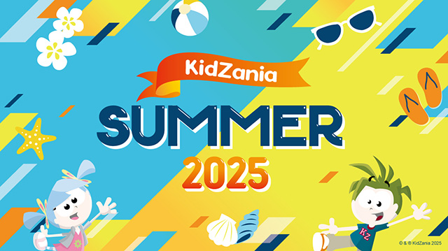 キッザニア サマー 2025/キッザニア東京・甲子園・福岡(東京都、兵庫県、福岡県)