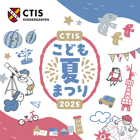 CTIS子ども夏まつり2025 in 渋谷サクラステージ(東京都/渋谷区)