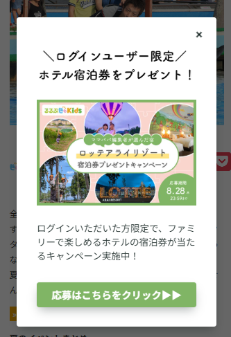ロッテアライリゾート るるぶ限定宿泊プレゼント