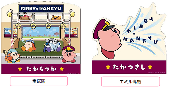 スタンプポイントにあるフォトスポット/星のカービィ×阪急電車(大阪府/大阪市)