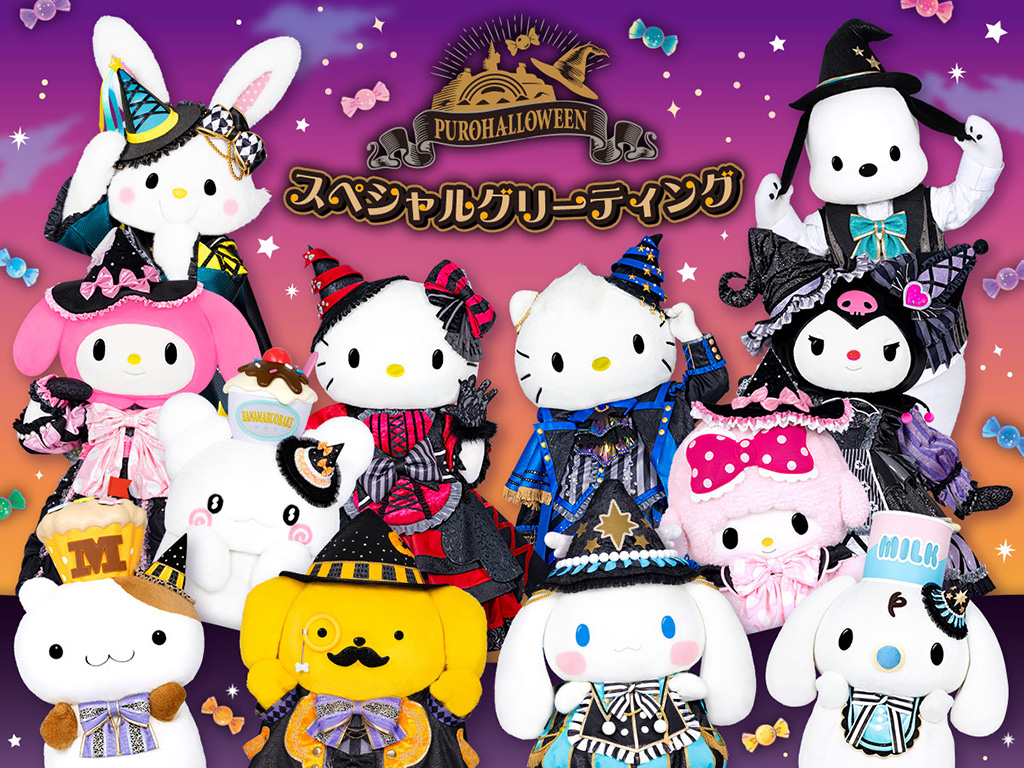 キャラクターたちに会える!スペシャルグリーティング│PUROHALLOWEEN(ピューロハロウィーン)/サンリオピューロランド(東京都/多摩市)