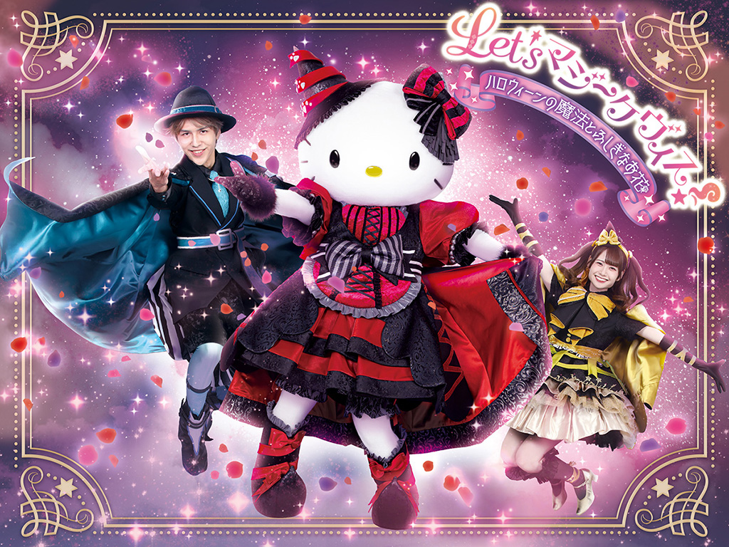 イリュージョンショー│PUROHALLOWEEN(ピューロハロウィーン)/サンリオピューロランド(東京都/多摩市)