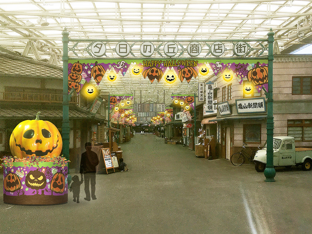 ハロウィンの要素を詰め込んだ「夕日の丘商店街」/西武園ゆうえんち 秋の首都圏大感謝祭(埼玉県/所沢市)