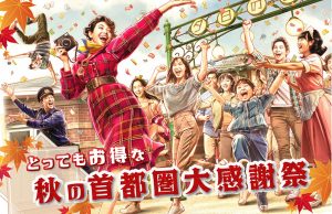 埼玉・西武園ゆうえんちで「秋の首都圏大感謝祭」開催 首都圏の人は1日券がお得に!ハイカラハロウィンイベントも