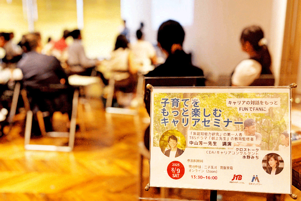 子育てをもっと楽しむキャリアセミナー