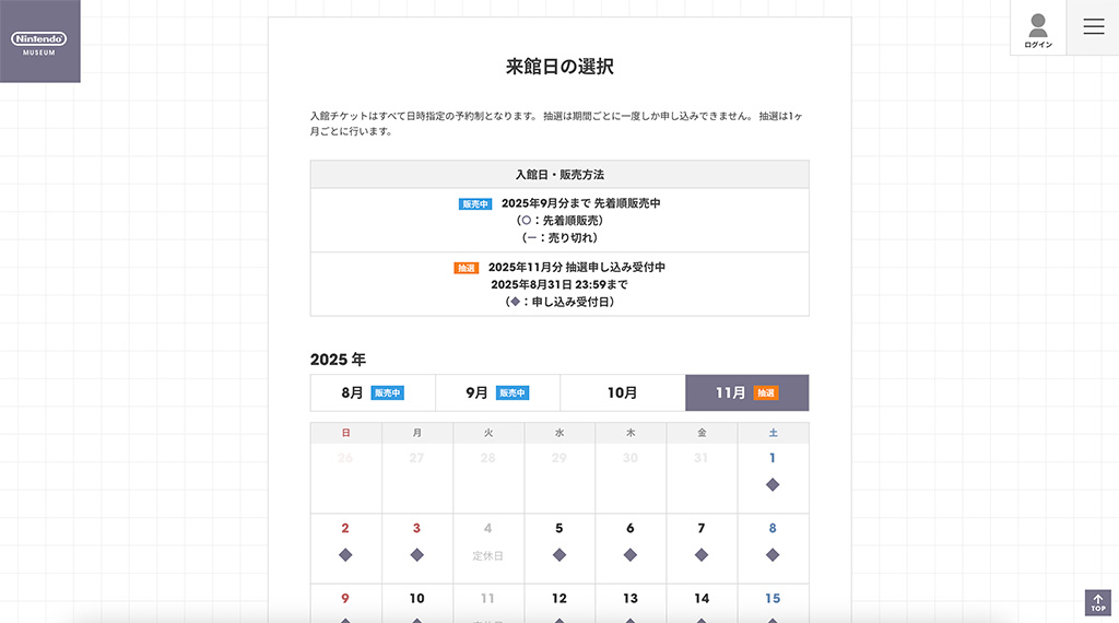 予約画面/ニンテンドーミュージアム(京都府/宇治市)