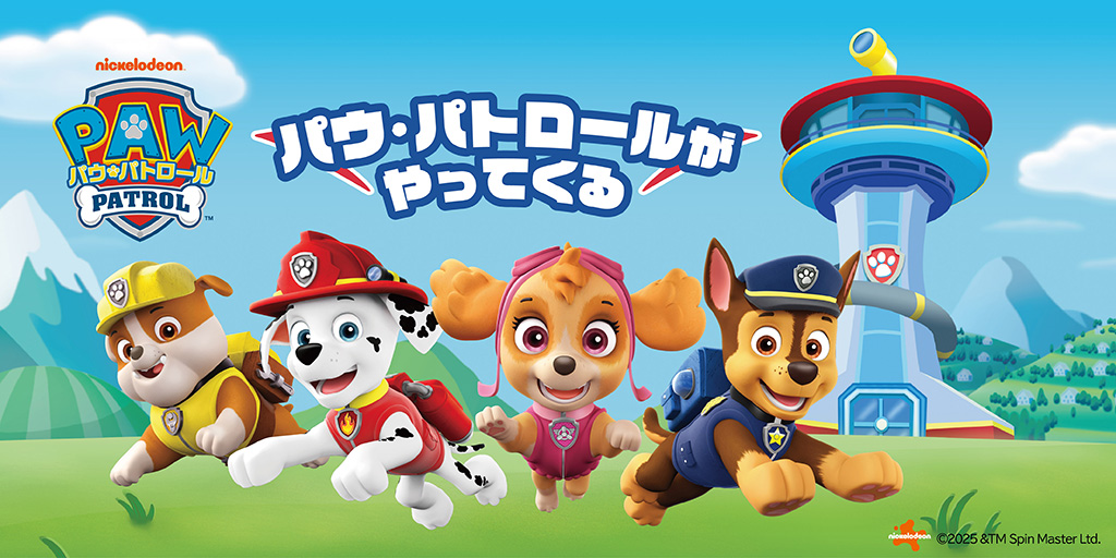 パウ・パトロールがやってくる/千代田区防災フェスタ(東京都/千代田区)