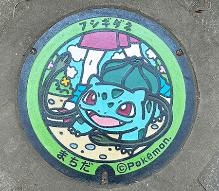 芹ヶ谷公園 藤棚近く(東京都/町田市)にあるポケふた「フシギダネ」