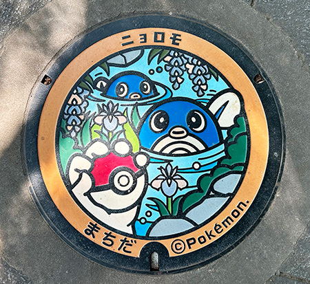 芹ヶ谷公園 アーチの泉(東京都/町田市)にあるポケふた「ニョロモ」