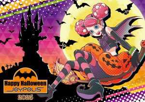 東京ジョイポリスで「Happy Halloween JOYPOLIS 2025」開催　仮装して入場すればパスポートが500円引きに！