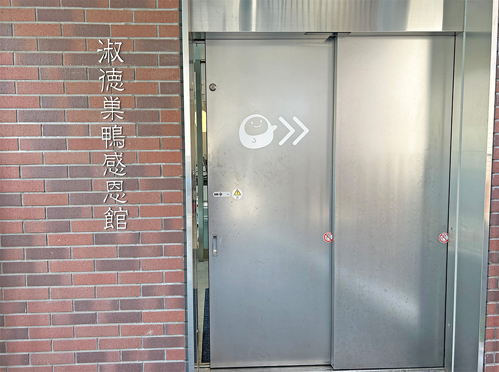 創立100周年を記念して建てられた「感恩館」/淑徳巣鴨中学校(東京都/豊島区)