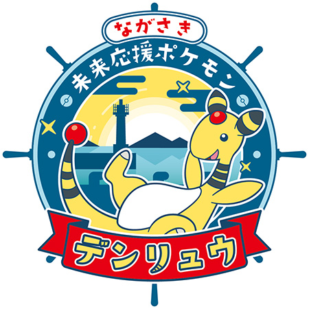 ながさき照らす旅2(長崎県)