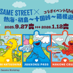 熱海・初島～十国峠～箱根遊船で「セサミストリート」コラボ開催中　エルモたちとエリア周遊を楽しめる特別企画が登場