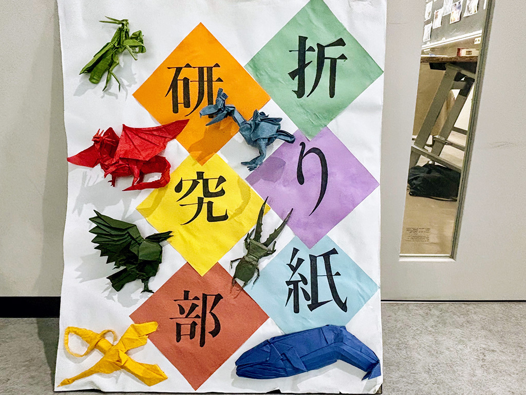 「開成祭」:折り紙研究部/開成中学(東京都/荒川区)