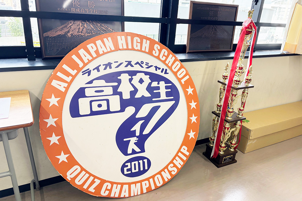 「開成祭」:全国高校生クイズの優勝トロフィの展示/開成中学(東京都/荒川区)