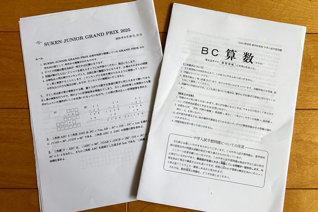 「開成祭」:開成生が作った算数の入試予想問題/開成中学(東京都/荒川区)