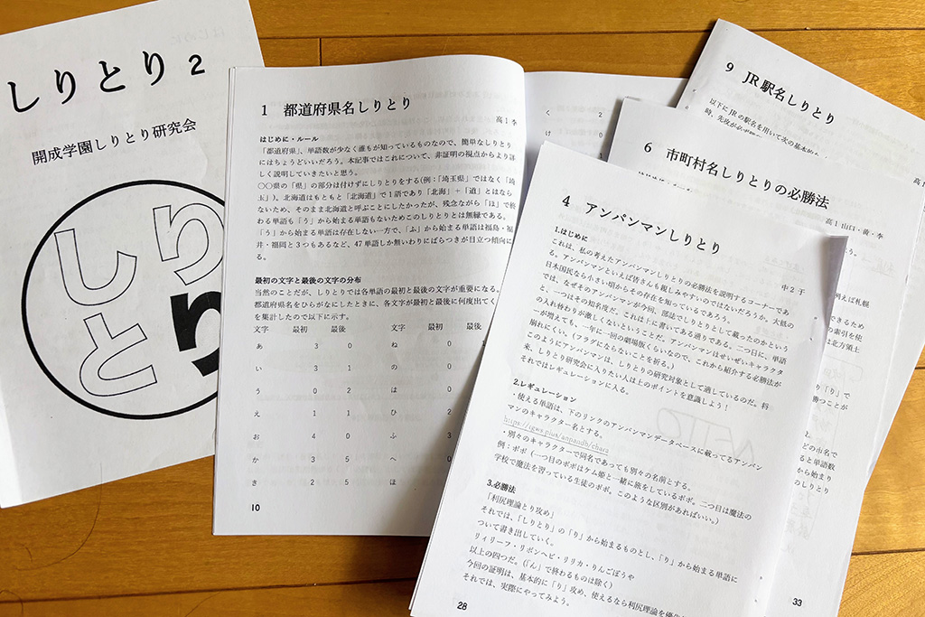 「開成祭」:しりとり研究会が作った楽しいしりとり/開成中学(東京都/荒川区)