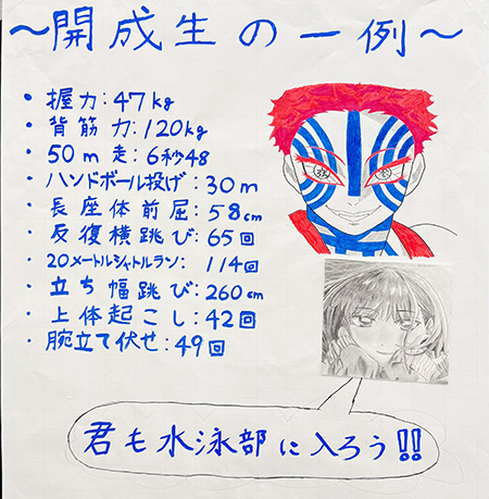 「開成祭」:開成生の体力測定一例/開成中学(東京都/荒川区)