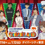 ダイバーシティ東京プラザで「名探偵コナンランド」開催　オリジナルのグッズがたくさん！コナンたちに会える日も