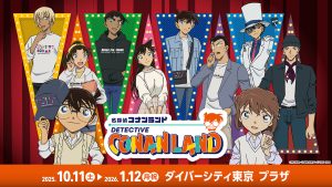 ダイバーシティ東京プラザで「名探偵コナンランド」開催 オリジナルのグッズがたくさん!コナンたちに会える日も