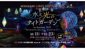 群馬・清流公園「水と光のナイトガーデン」が11/23まで延長開催　今年は新エリア「温泉公園」「ナイトSUP」も出現