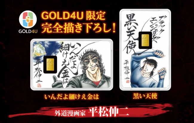 オリジナル純金インゴットカード作成サービス GOLD4U（ゴールド