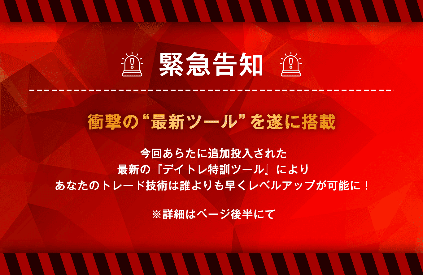 緊急告知