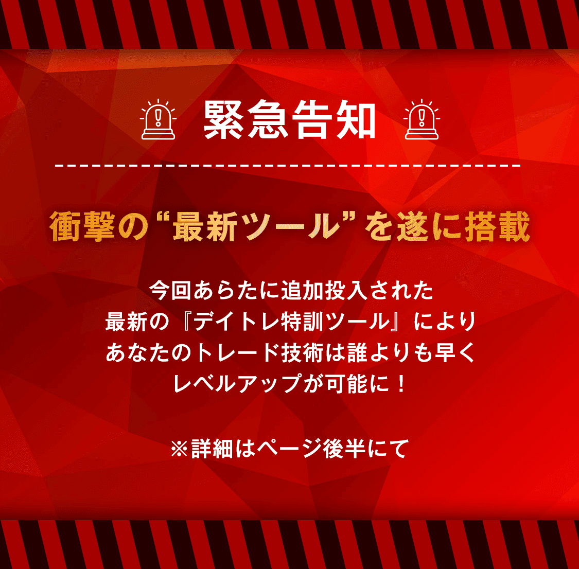 緊急告知