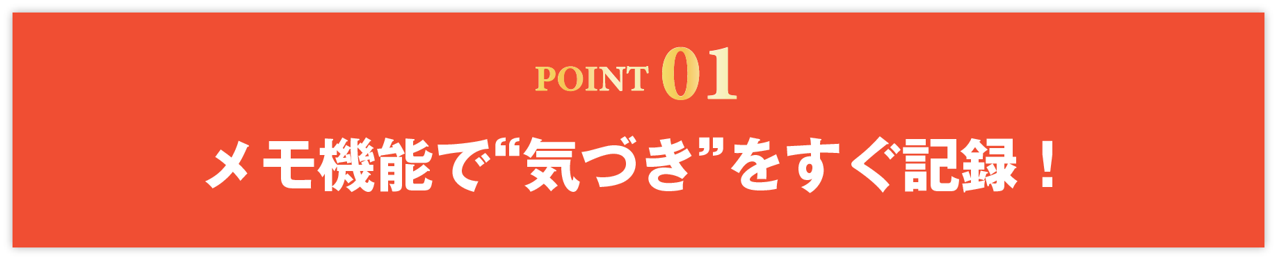 ポイント1