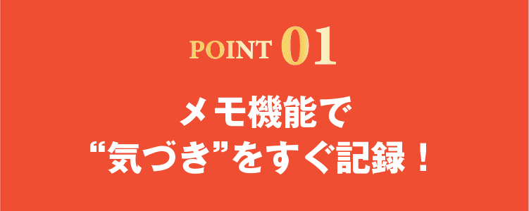 ポイント1
