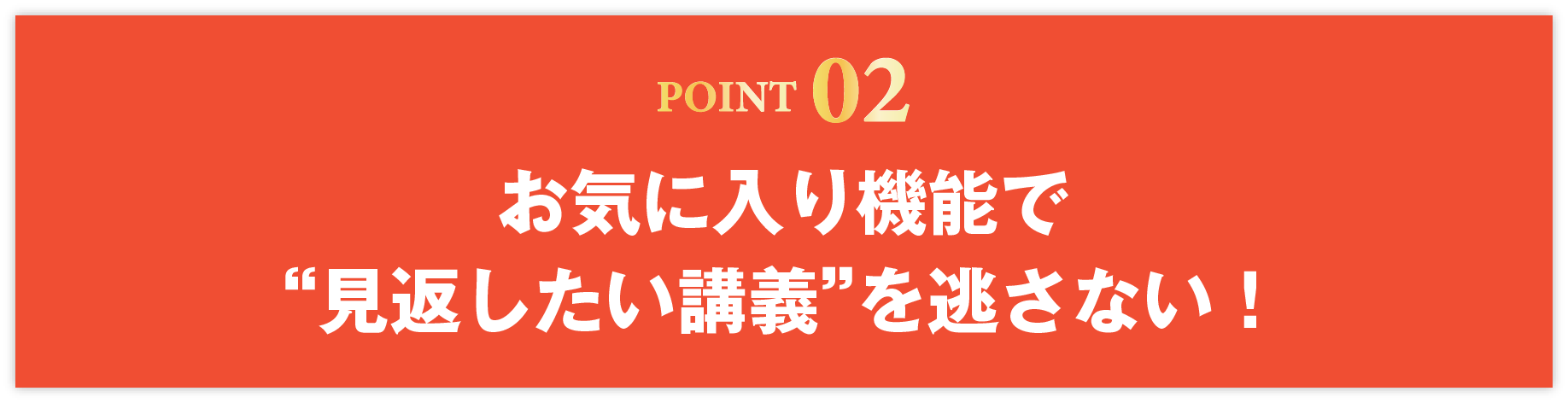 ポイント2