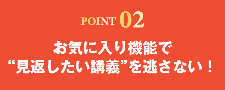 ポイント2