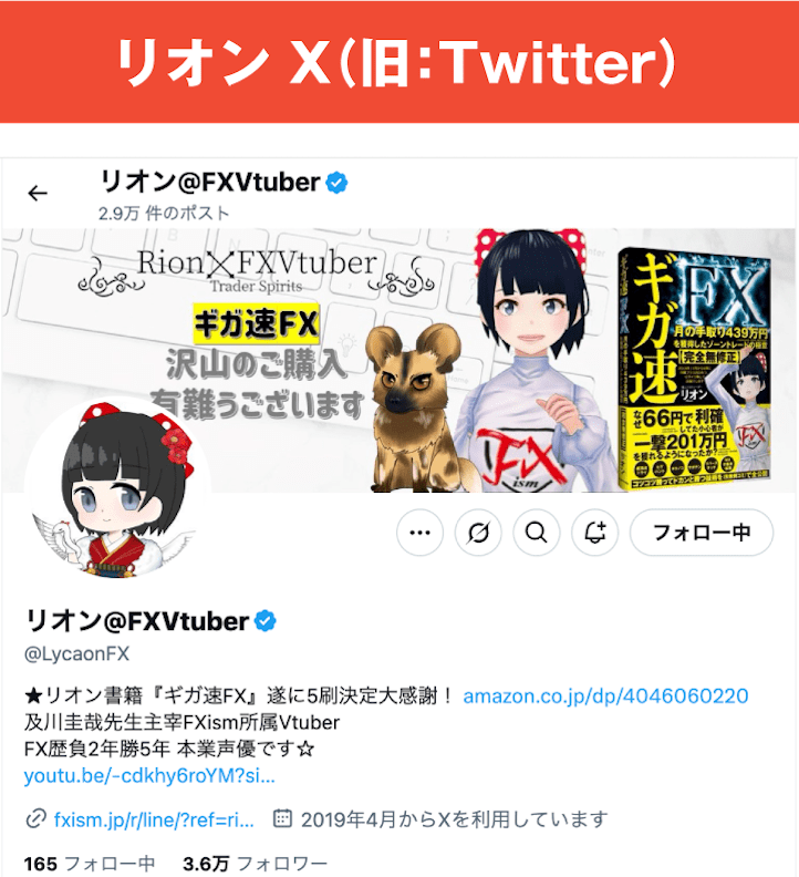 リオンX