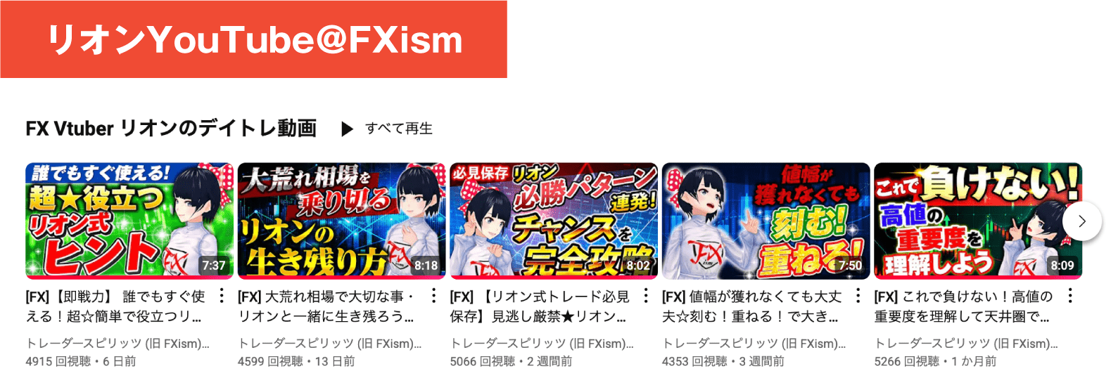 リオンYouTube