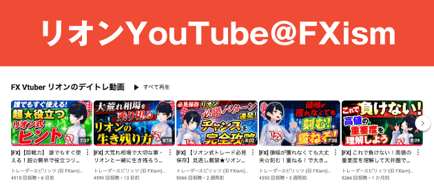リオンYouTube