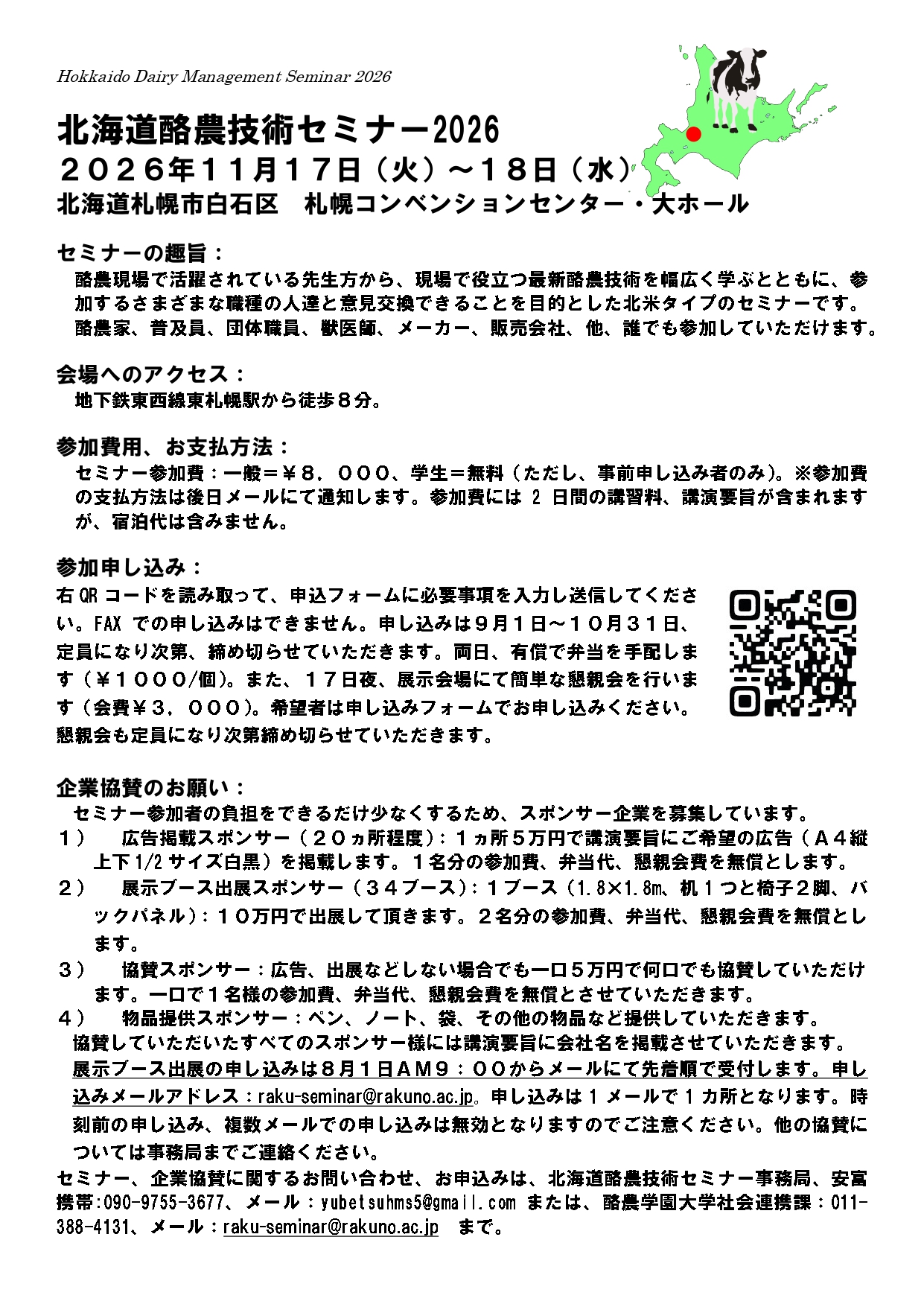 北海道酪農技術セミナー2026の開催について