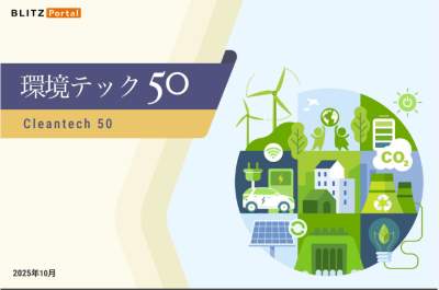 リストレポート：環境テック 50