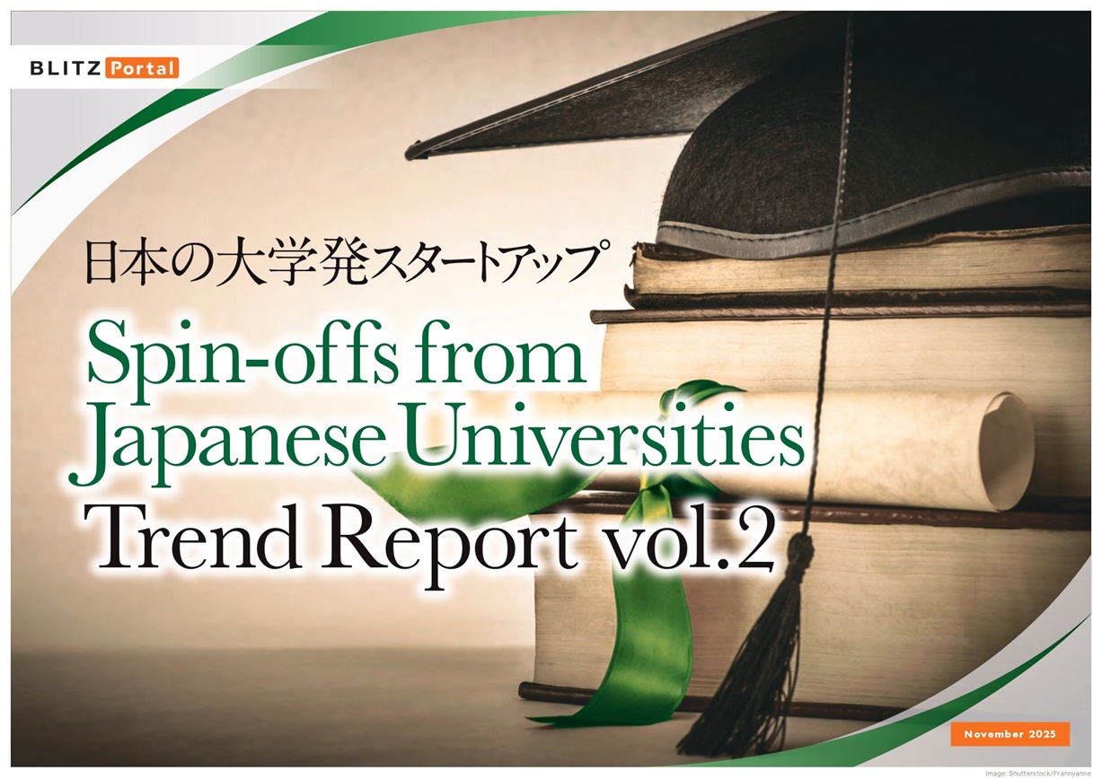 日本の大学発スタートアップ　トレンドレポート vol.2
