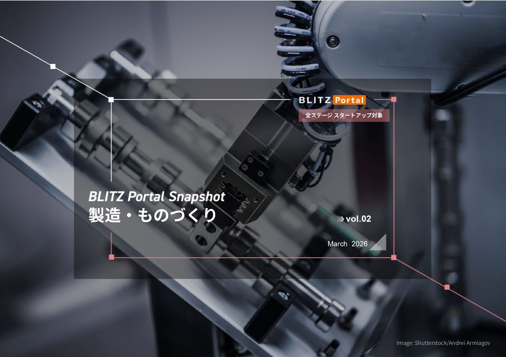 BLITZ Portal Snapshot　製造‧ものづくり vol.2
