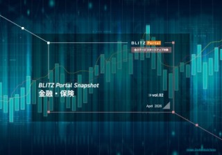 BLITZ Portal Snapshot　金融‧保険 vol.2