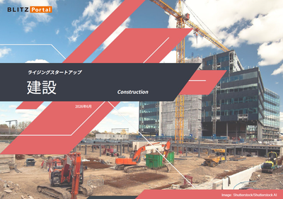 ライジングスタートアップ　建設（2026年6月）
